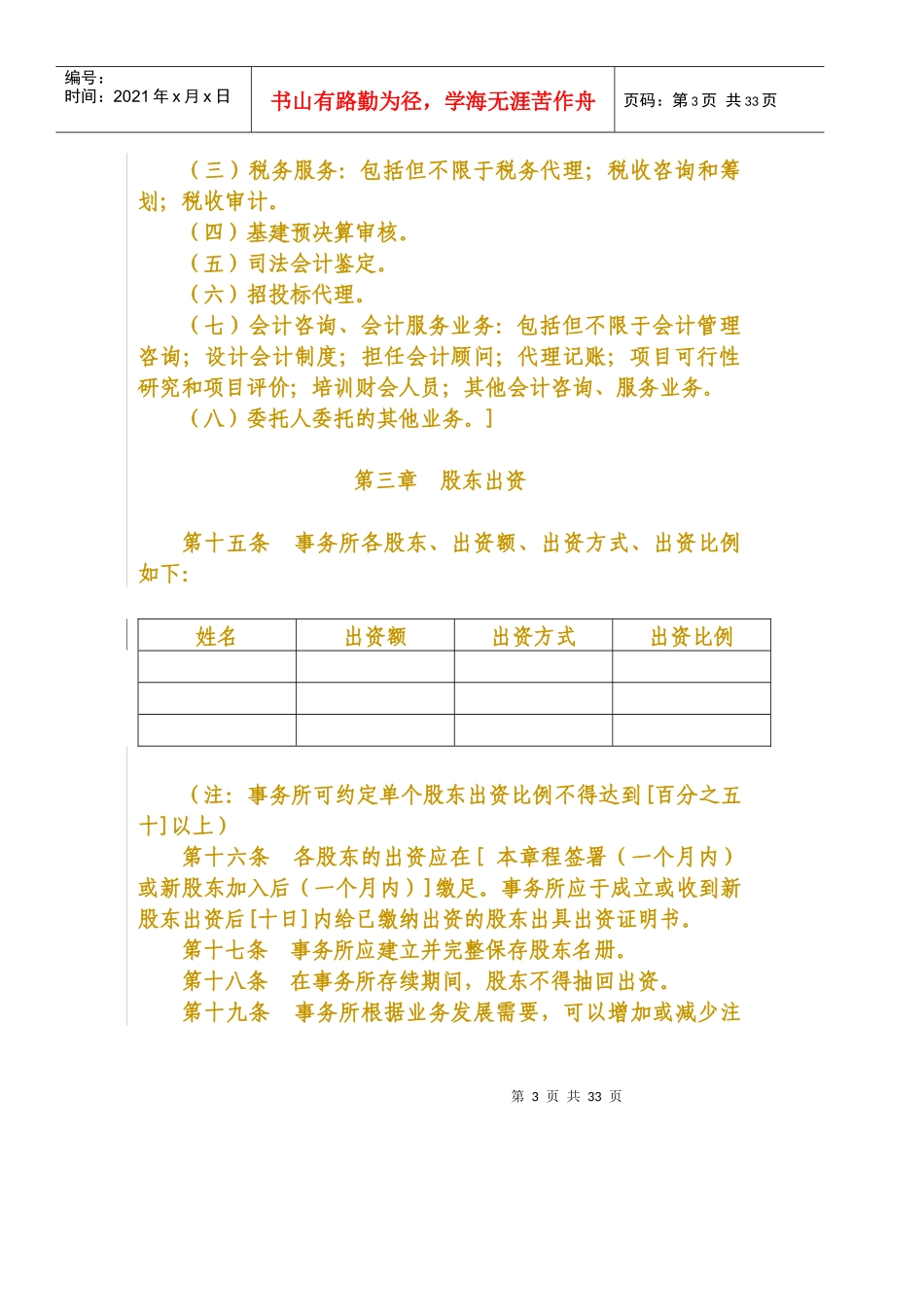 某会计师事务所的财务管理章程_第3页