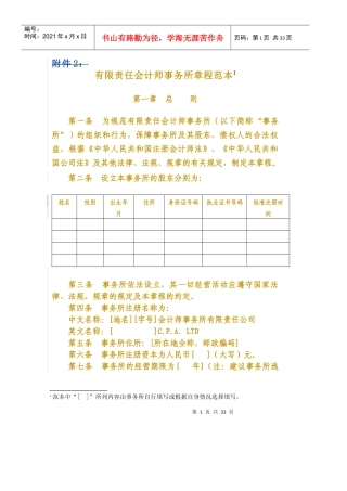 某会计师事务所的财务管理章程