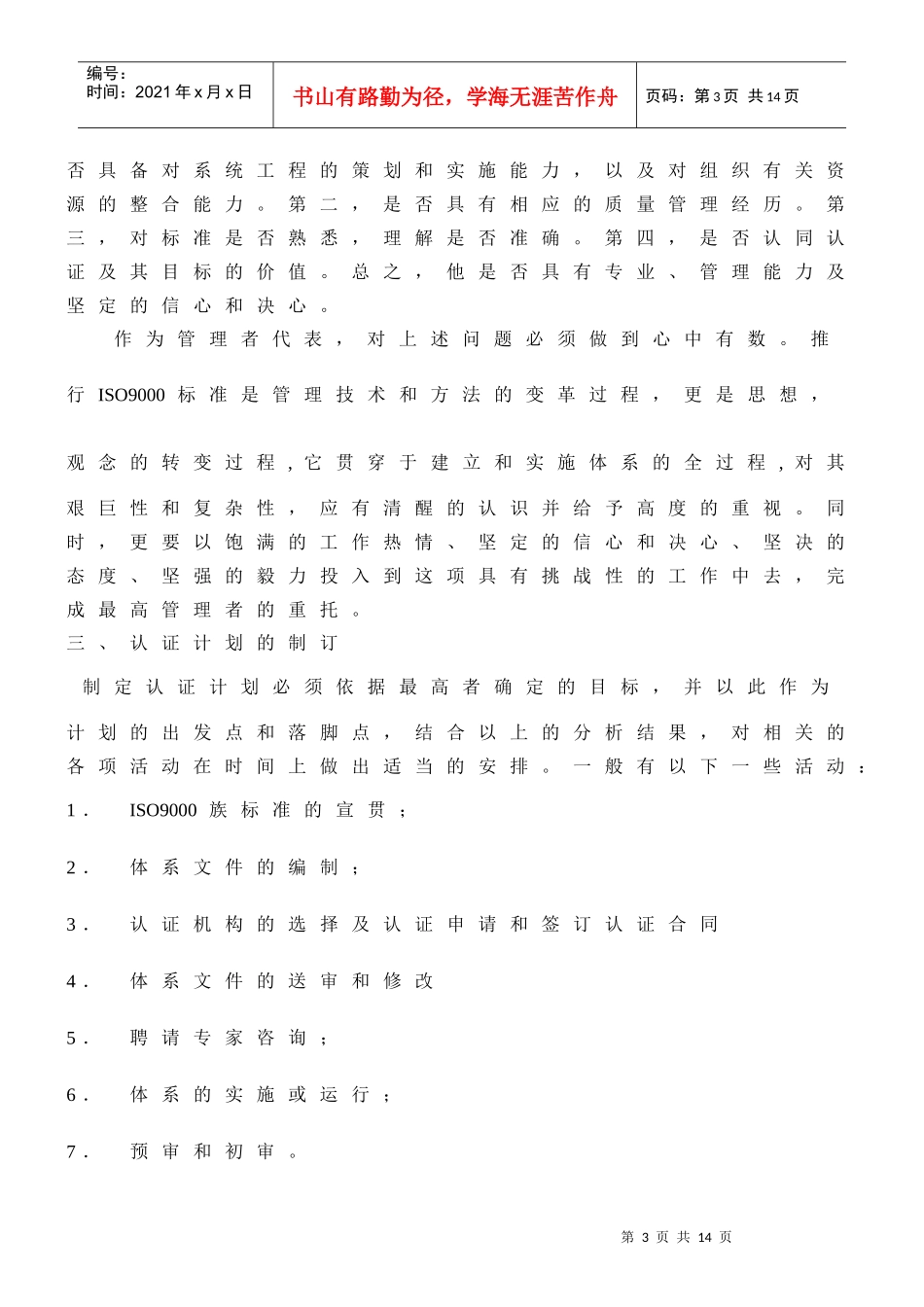 如何当好管理者代表(1)_第3页