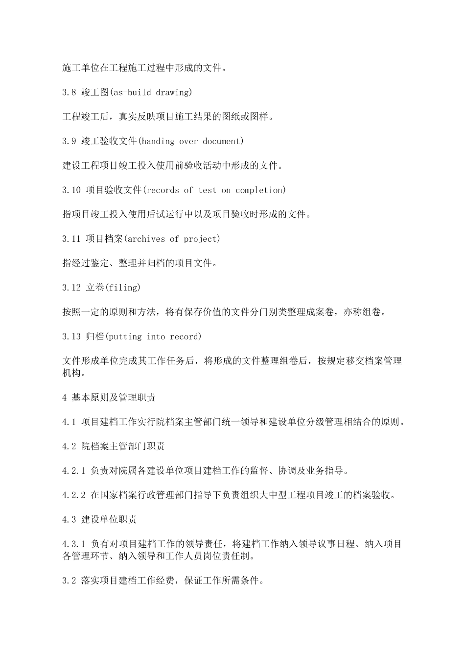 中国科学院基本建设项目档案建档规范_第3页