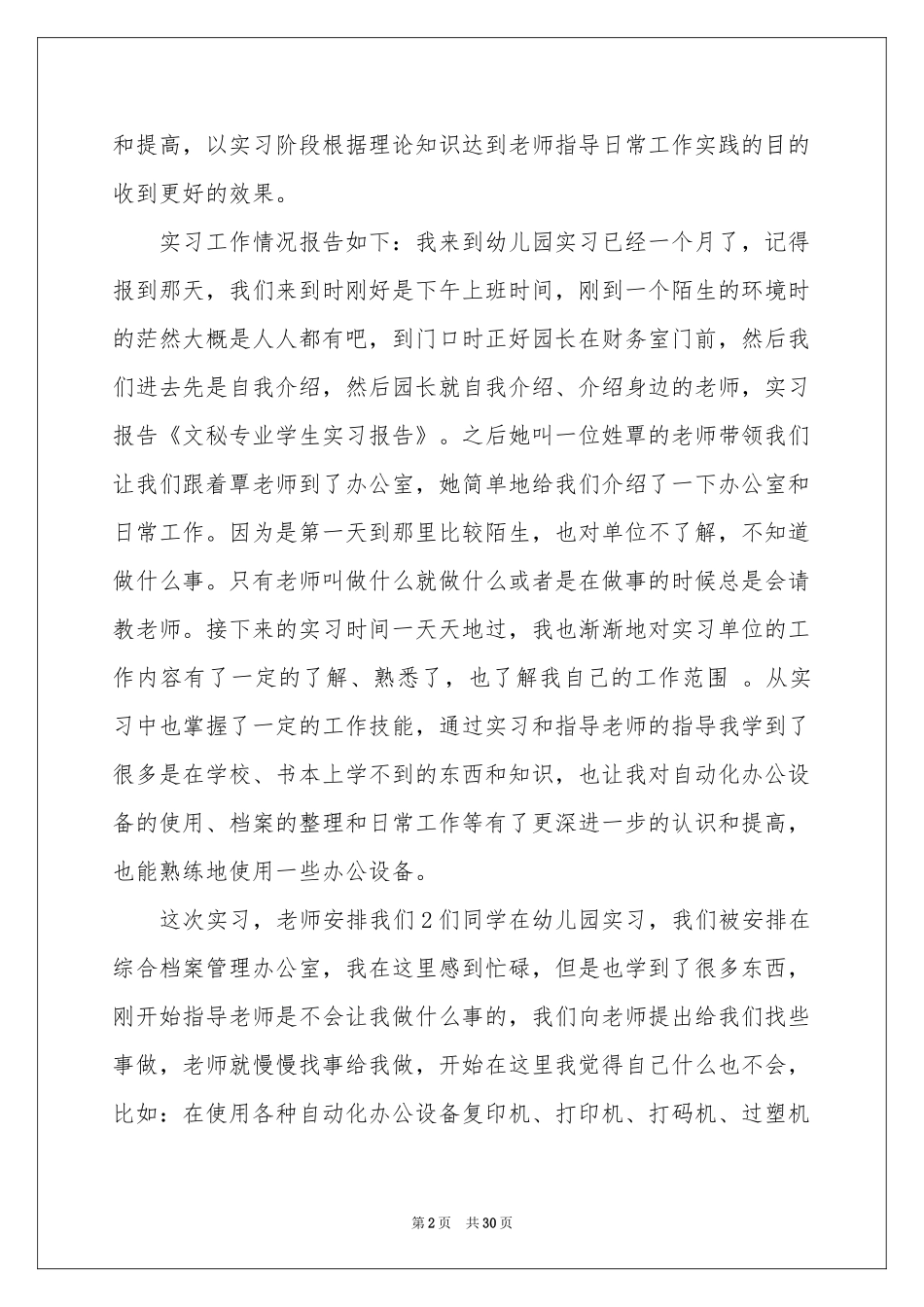 文秘专业实习报告10篇_第2页