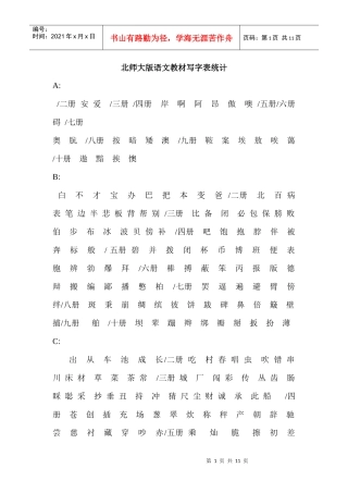 北师大版语文教材写字表统计