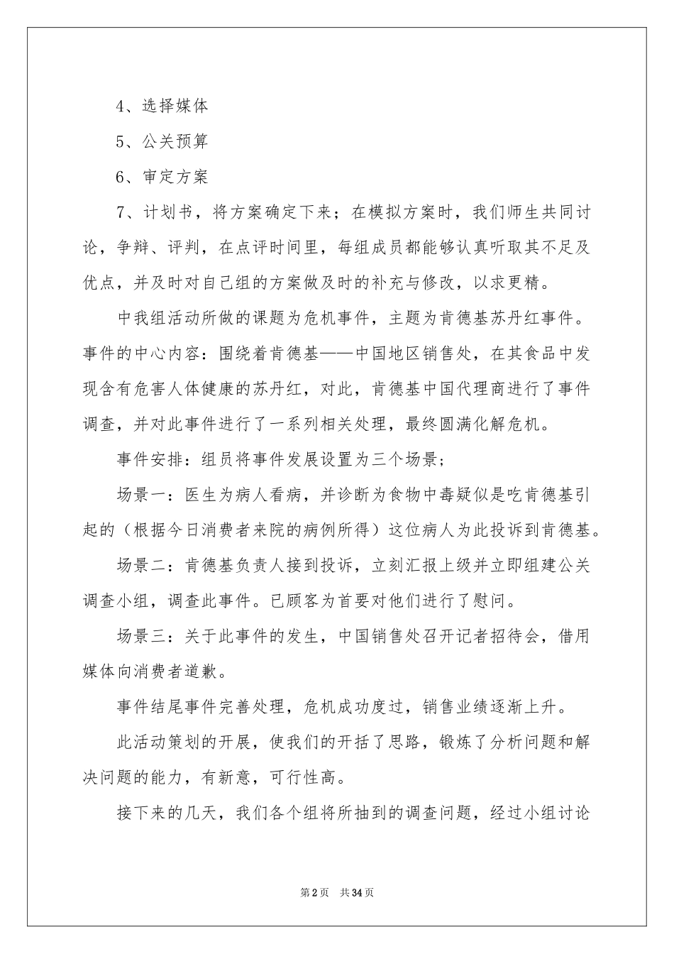文秘专业实习报告锦集10篇_第2页