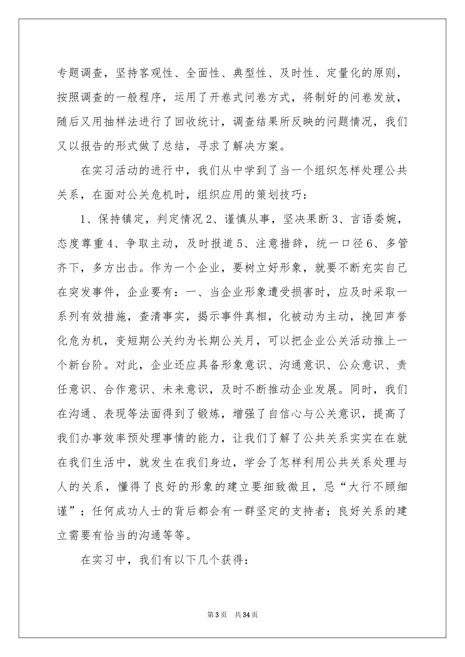 文秘专业实习报告锦集10篇_第3页