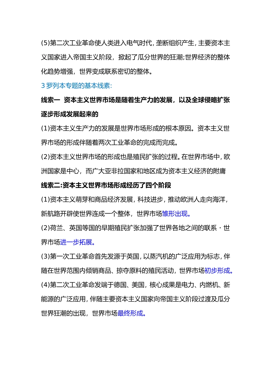 《走向世界的资本主义市场》课程设计_第2页