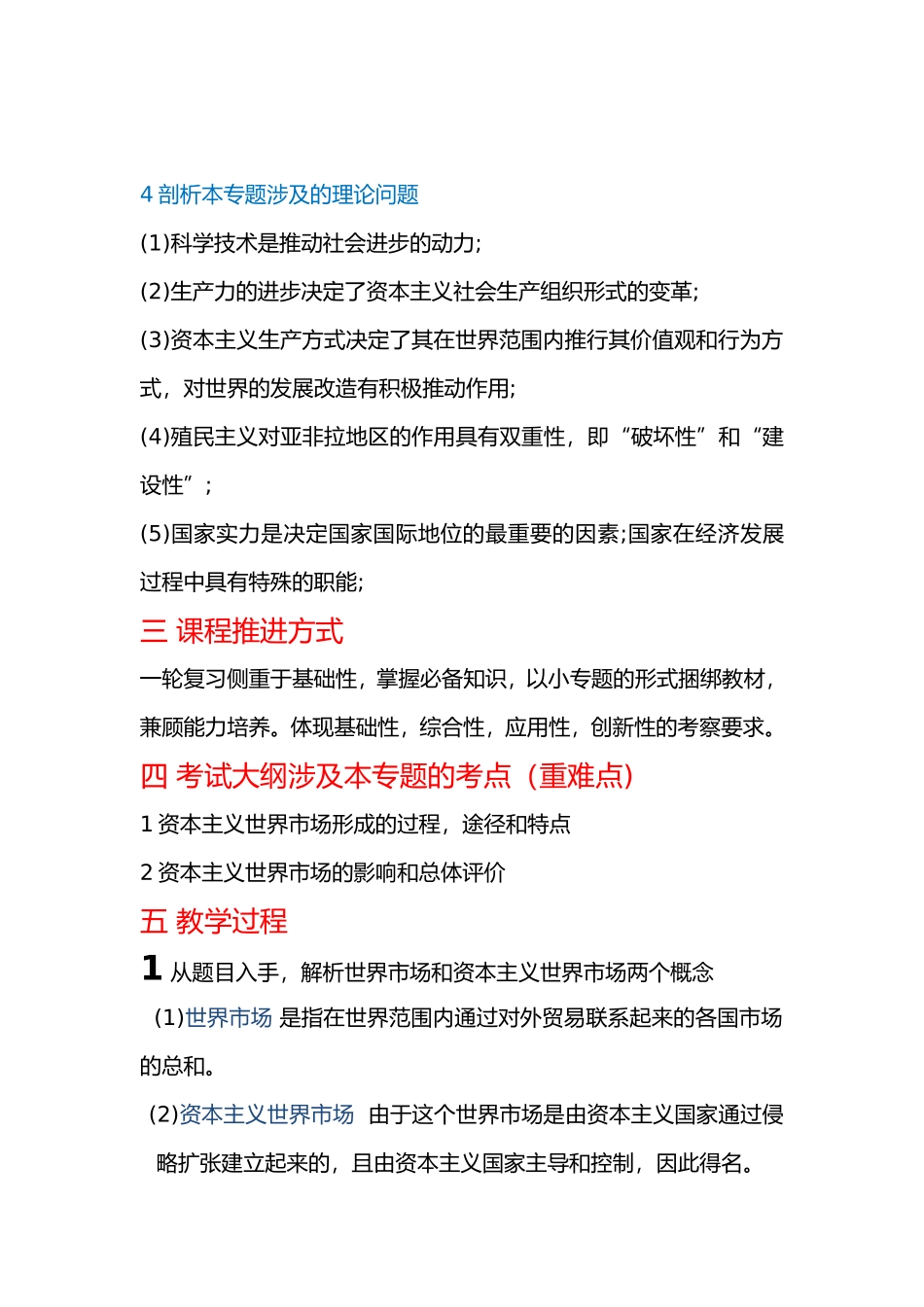 《走向世界的资本主义市场》课程设计_第3页