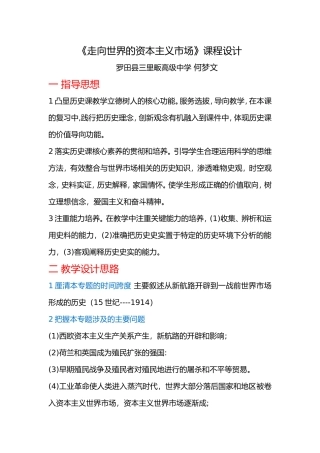 《走向世界的资本主义市场》课程设计