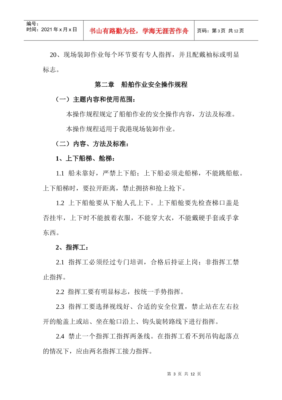 装卸作业安全操作规程_第3页