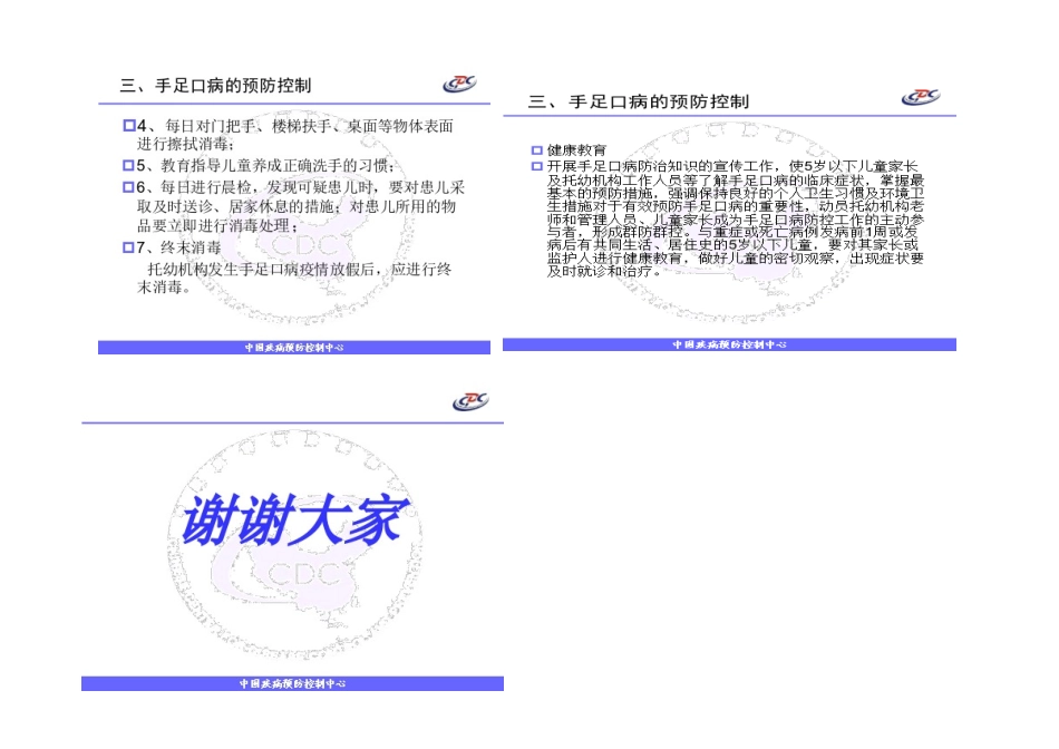 手足口病PPT_第3页