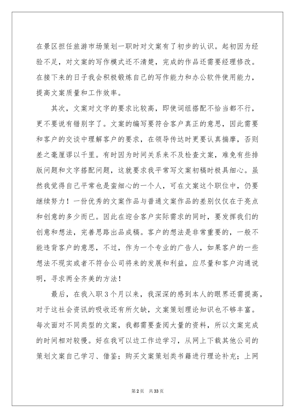 文案策划工作参考总结11篇_第2页