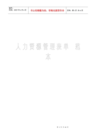 人力资源管理表单范例