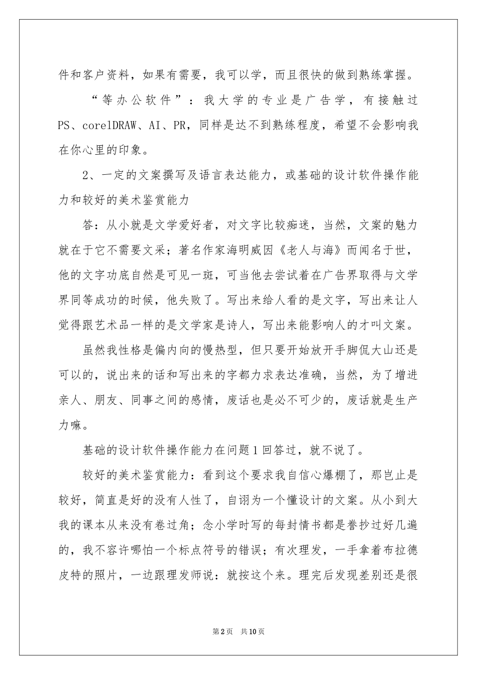 文案策划求职信_第2页