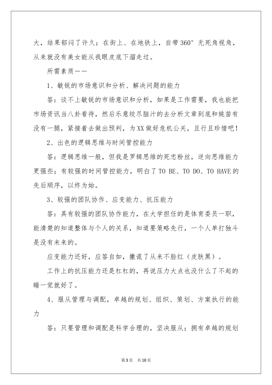 文案策划求职信_第3页