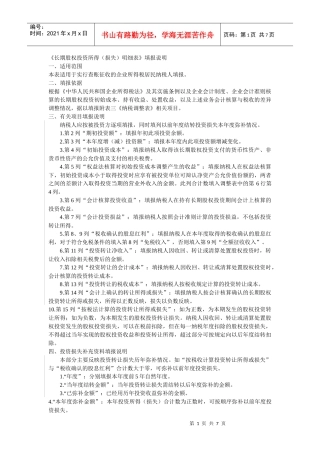 企业所得税申报附表填写说明
