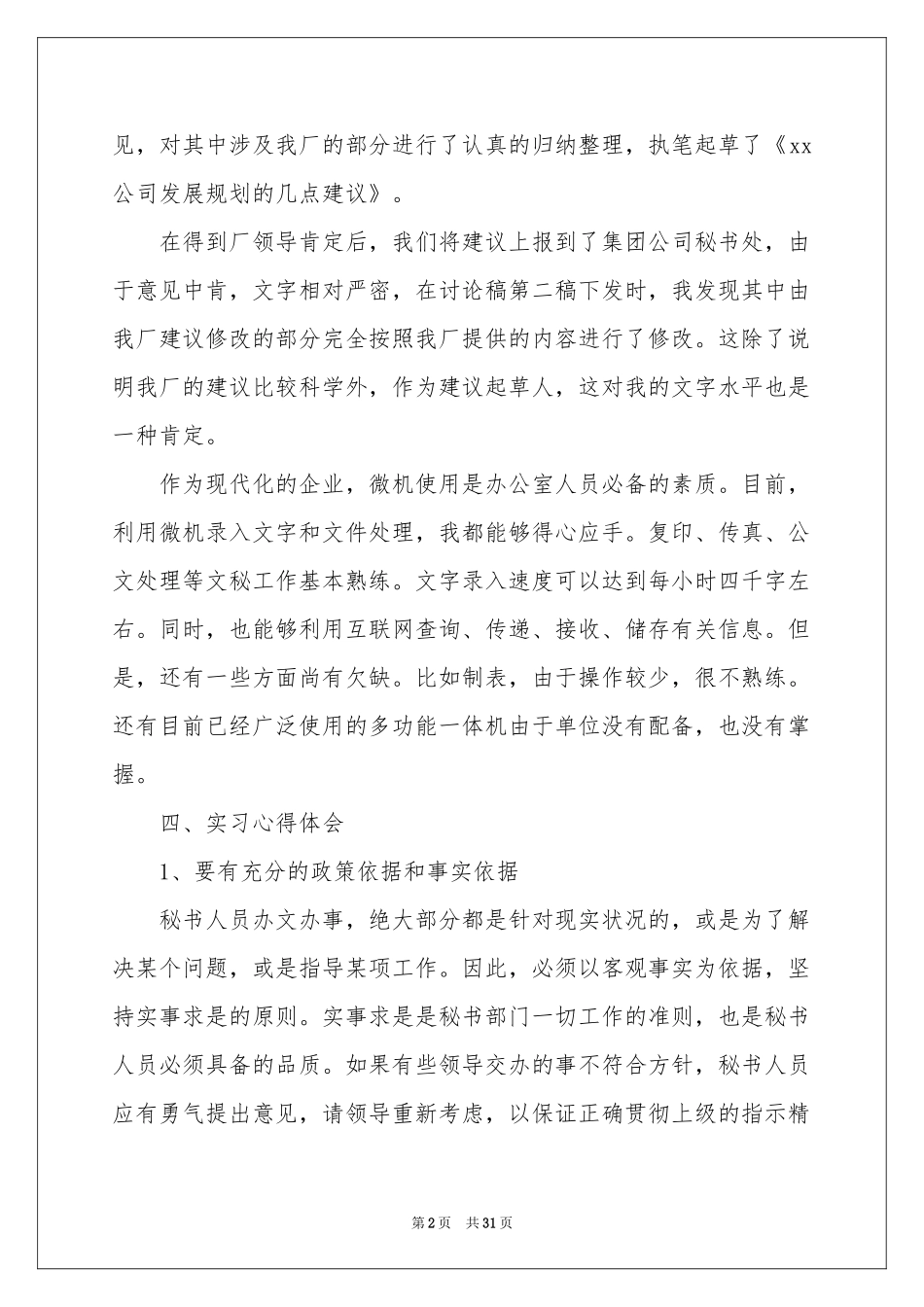 文秘专业学生实习报告合集九篇_第2页
