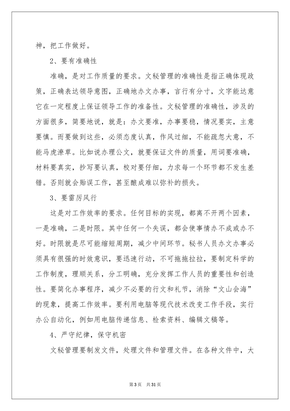 文秘专业学生实习报告合集九篇_第3页