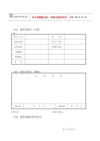 现代企业股权管理纵表格