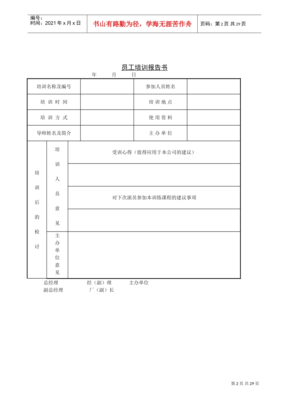 员工培训记录表_第2页