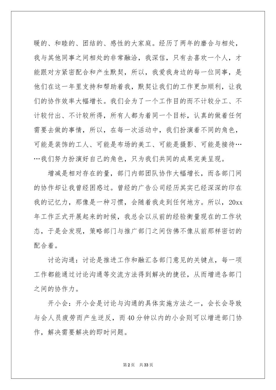 文案策划工作参考总结_第2页