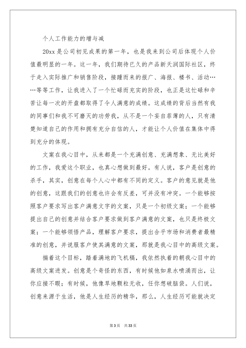 文案策划工作参考总结_第3页