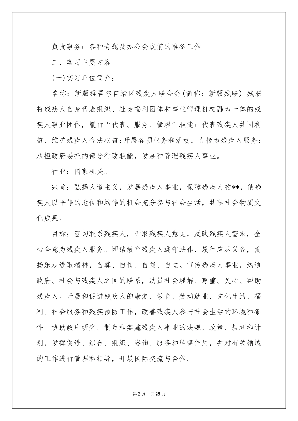 文秘专业学生实习报告九篇_第2页