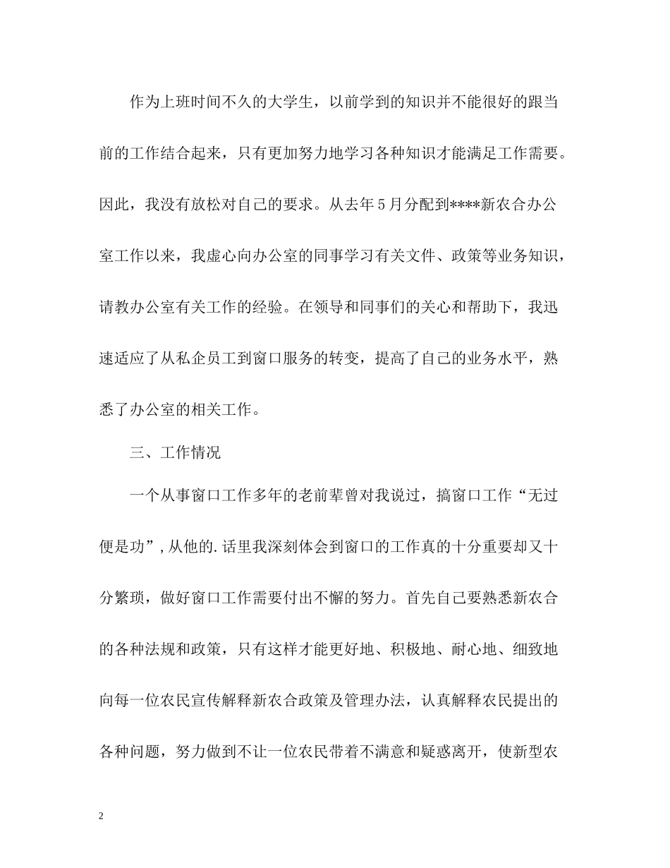 新农合人员上半年个人工作总结_第2页