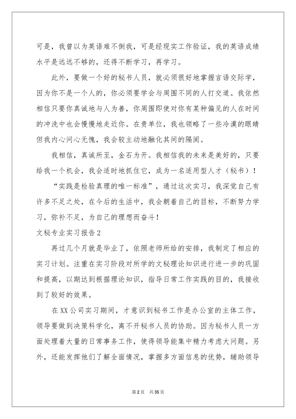 文秘专业实习报告_第2页