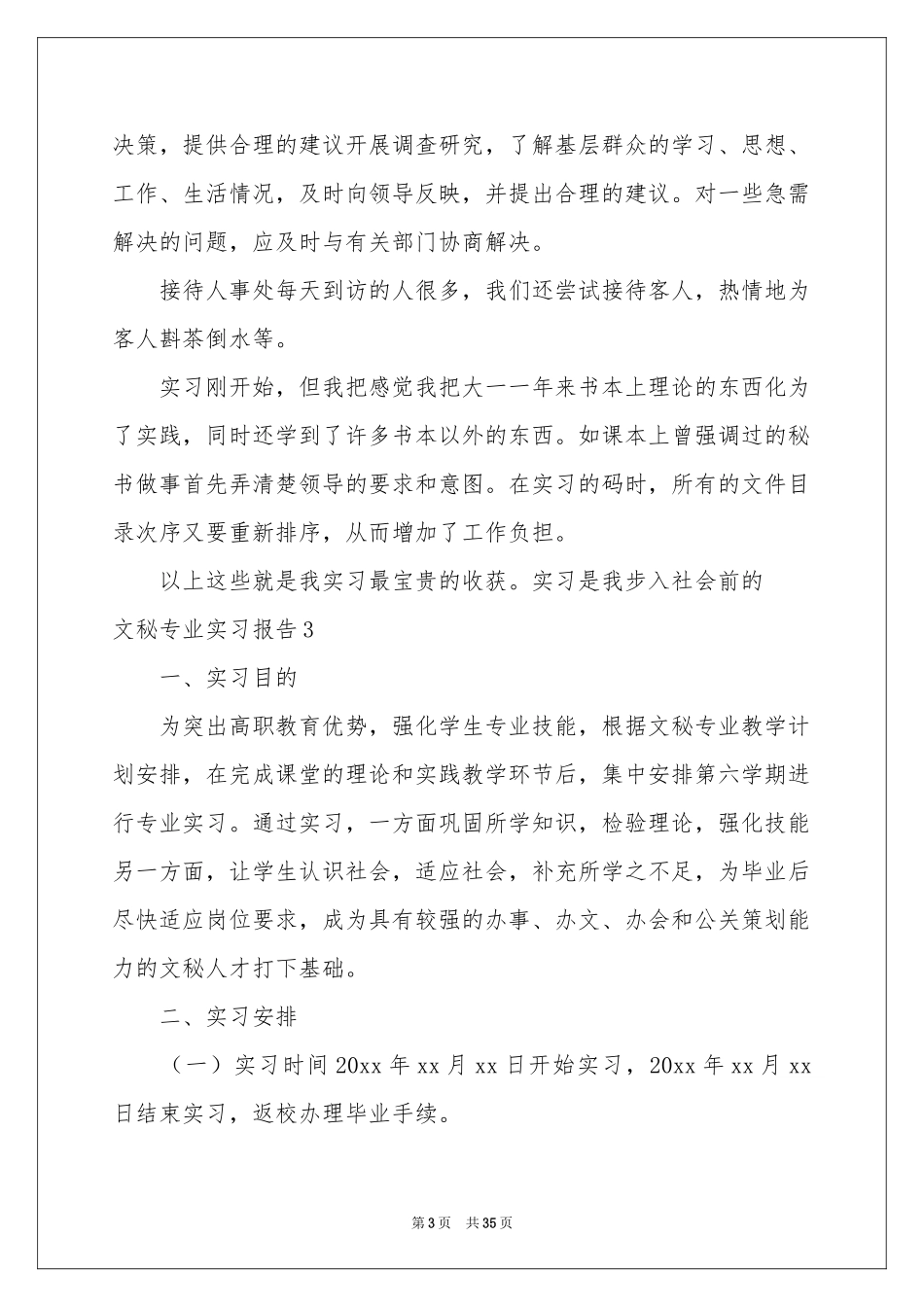 文秘专业实习报告_第3页
