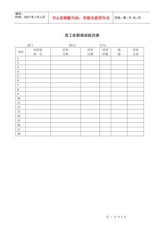 员工在职培训经历表