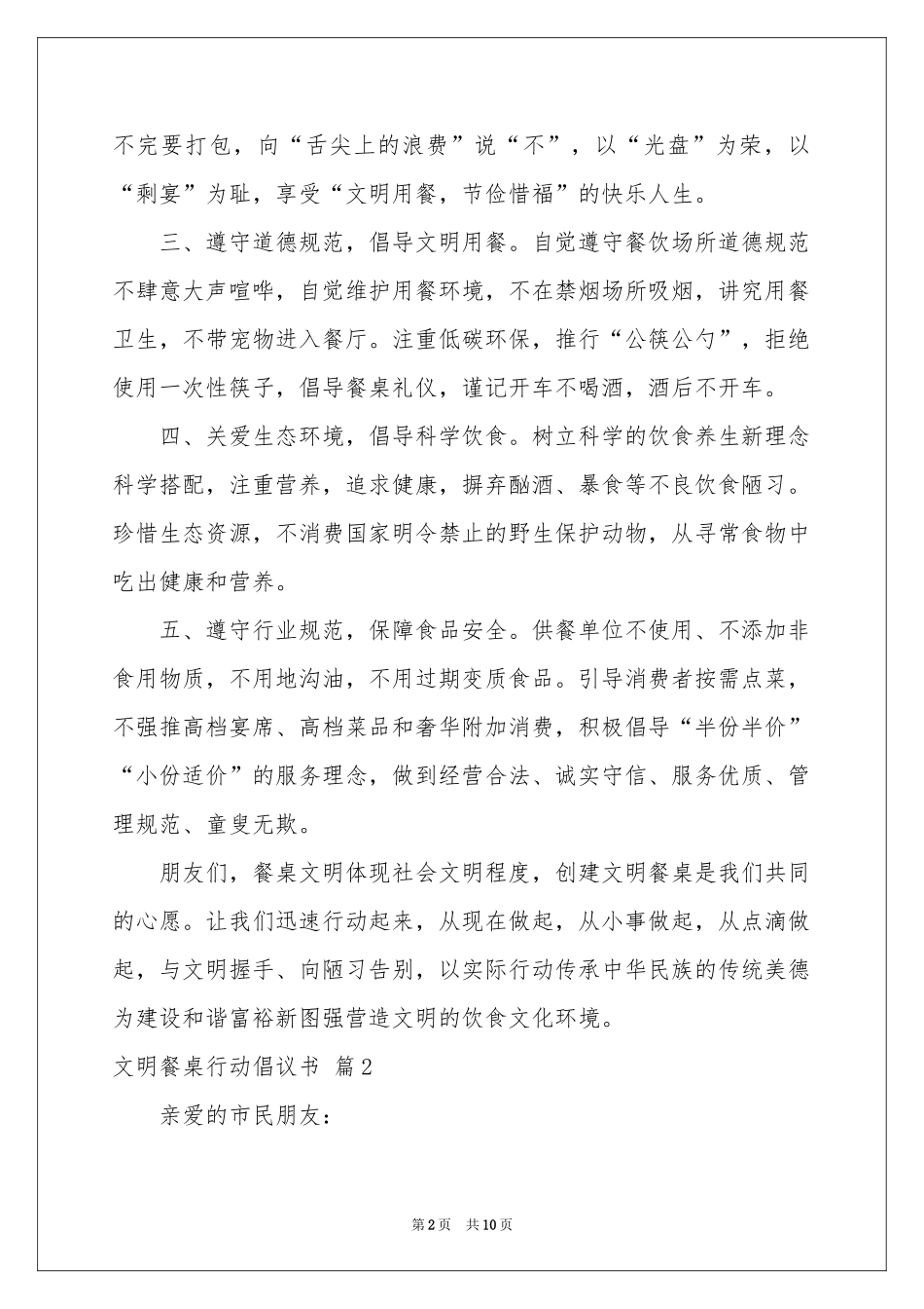 文明餐桌行动倡议书模板汇总六篇_第2页