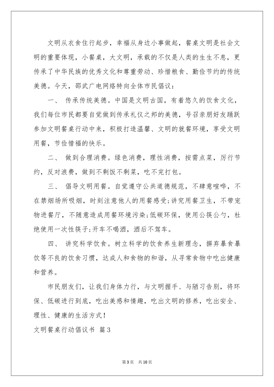 文明餐桌行动倡议书模板汇总六篇_第3页