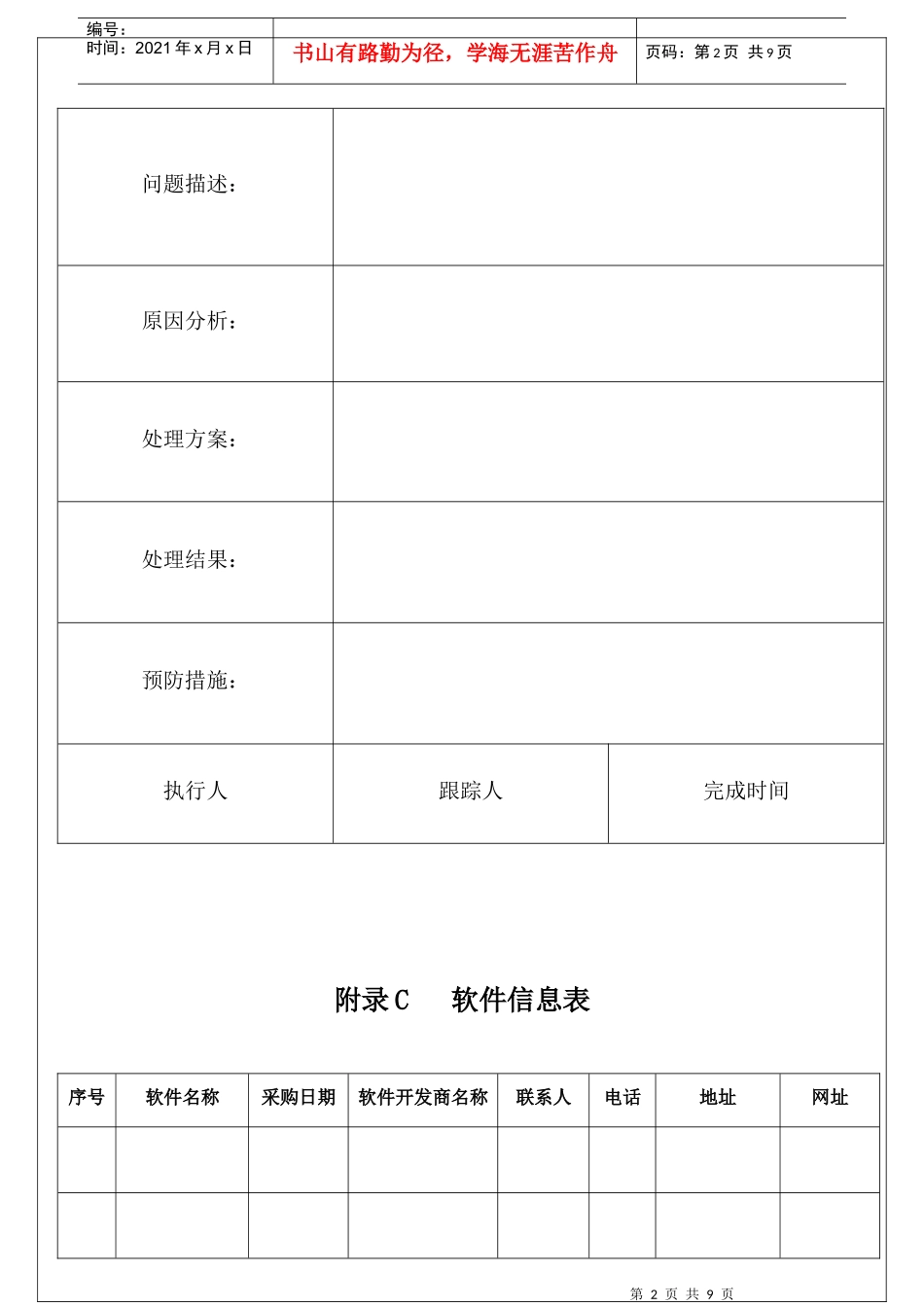 计算机信息网络管理表格(新)_第2页