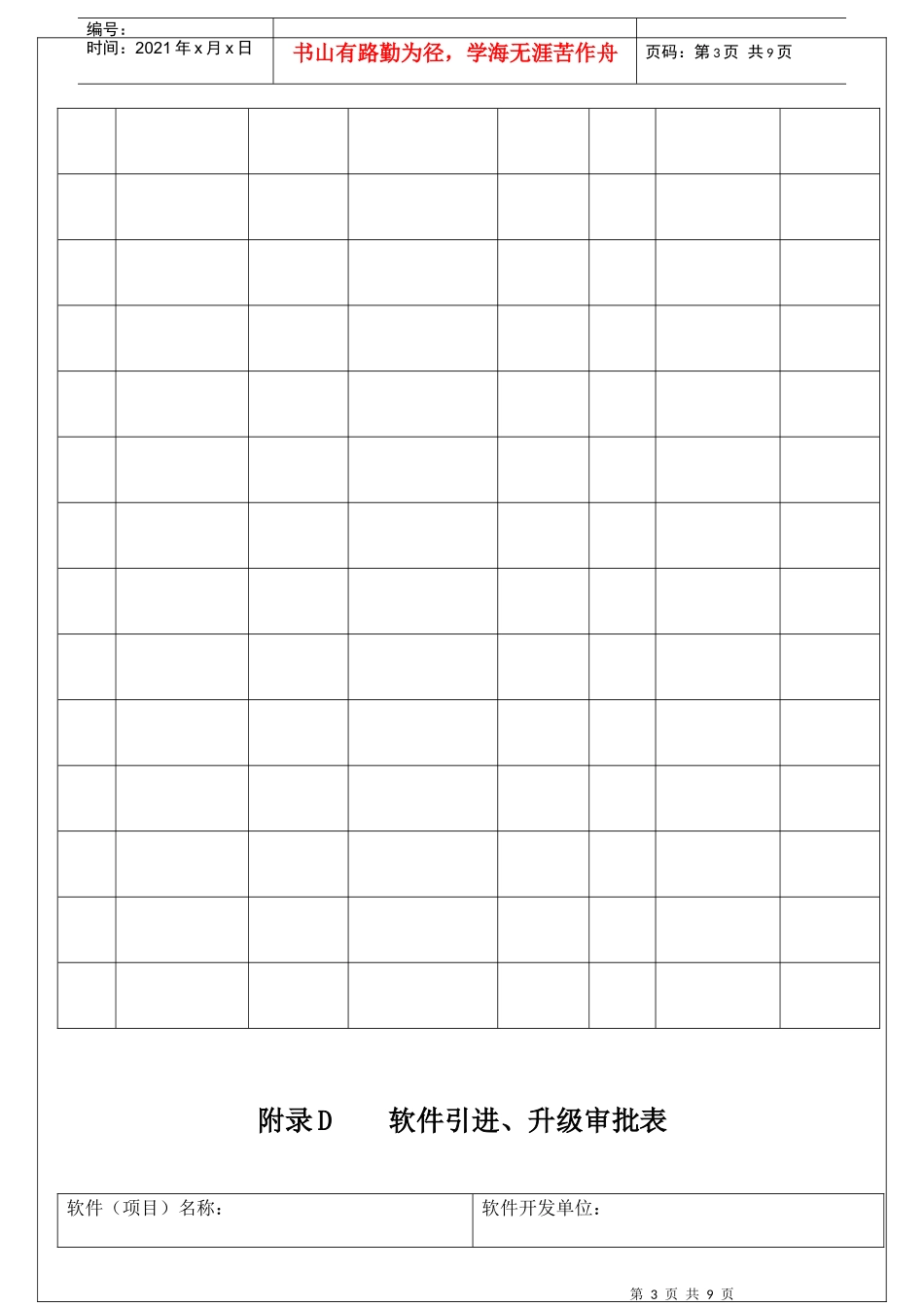 计算机信息网络管理表格(新)_第3页