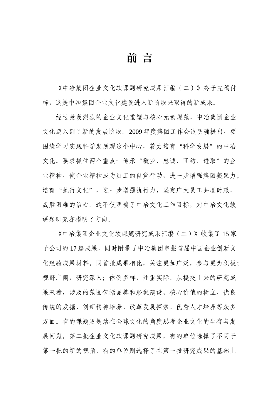 改制企业制度建设初探及实践_第1页