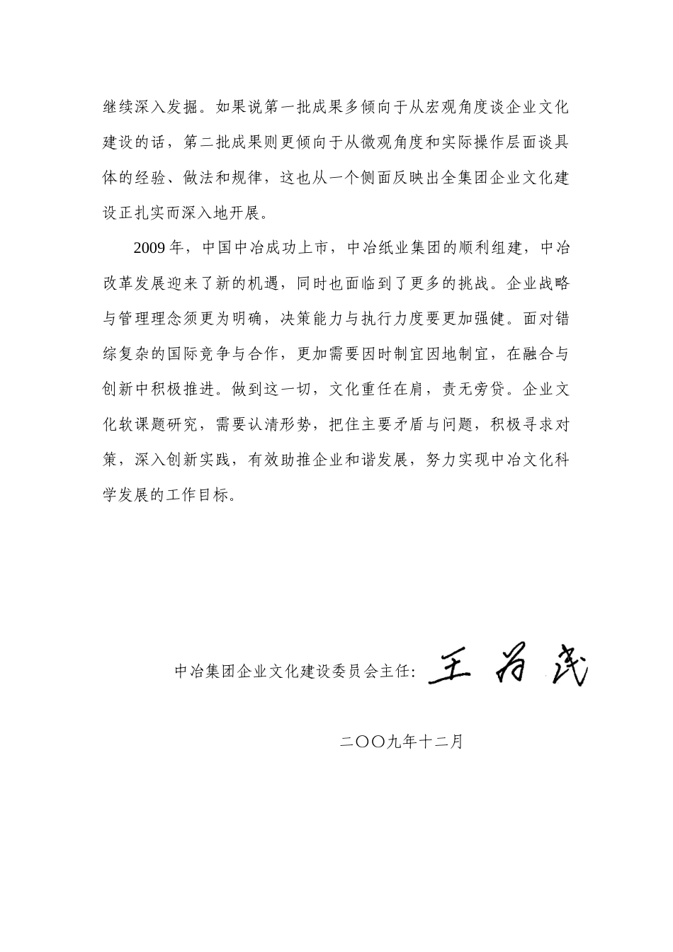 改制企业制度建设初探及实践_第2页