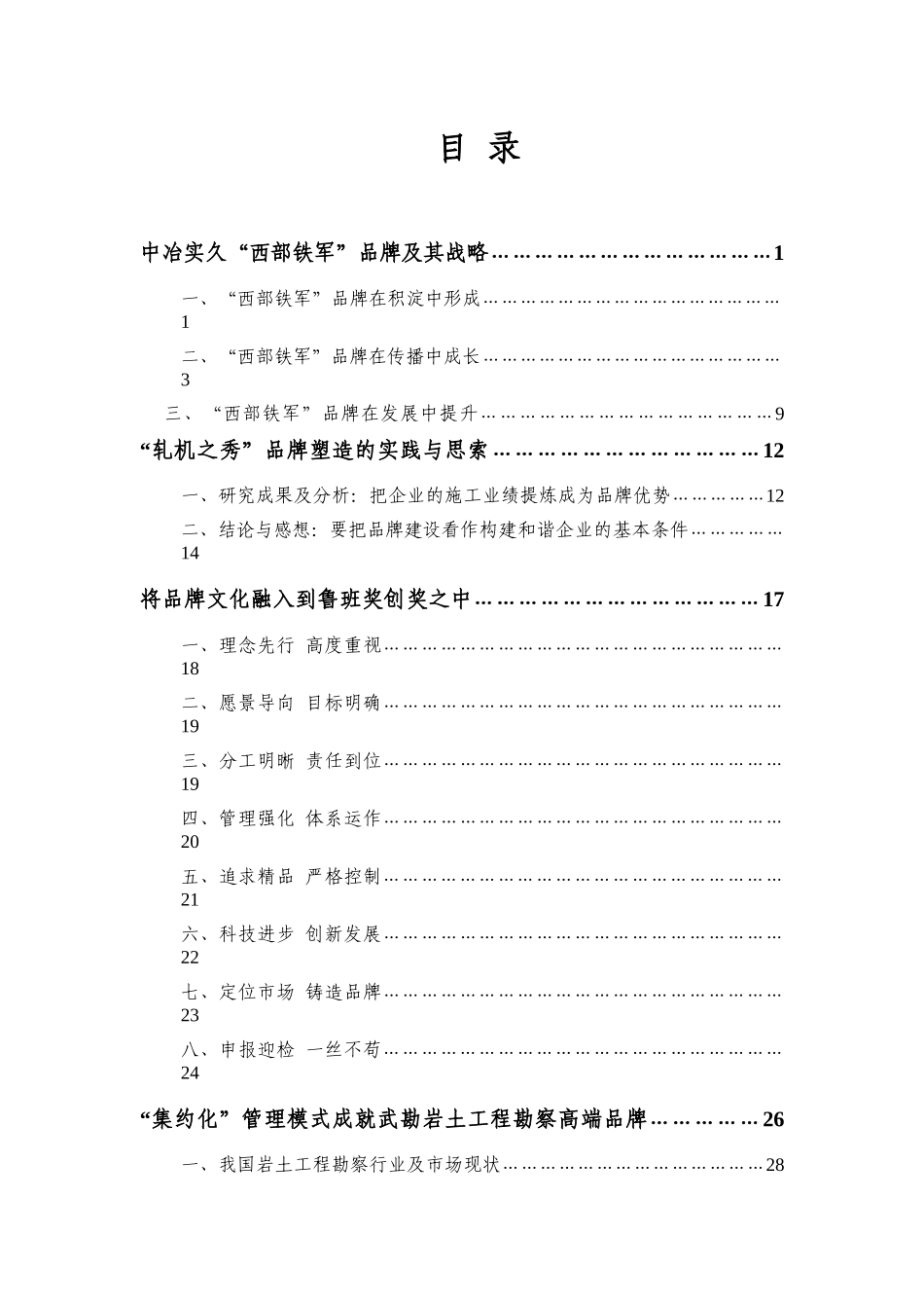 改制企业制度建设初探及实践_第3页