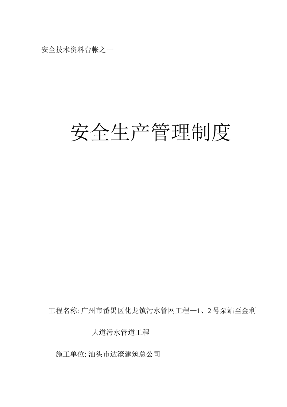 安全台帐表格(样表)[1]_第1页