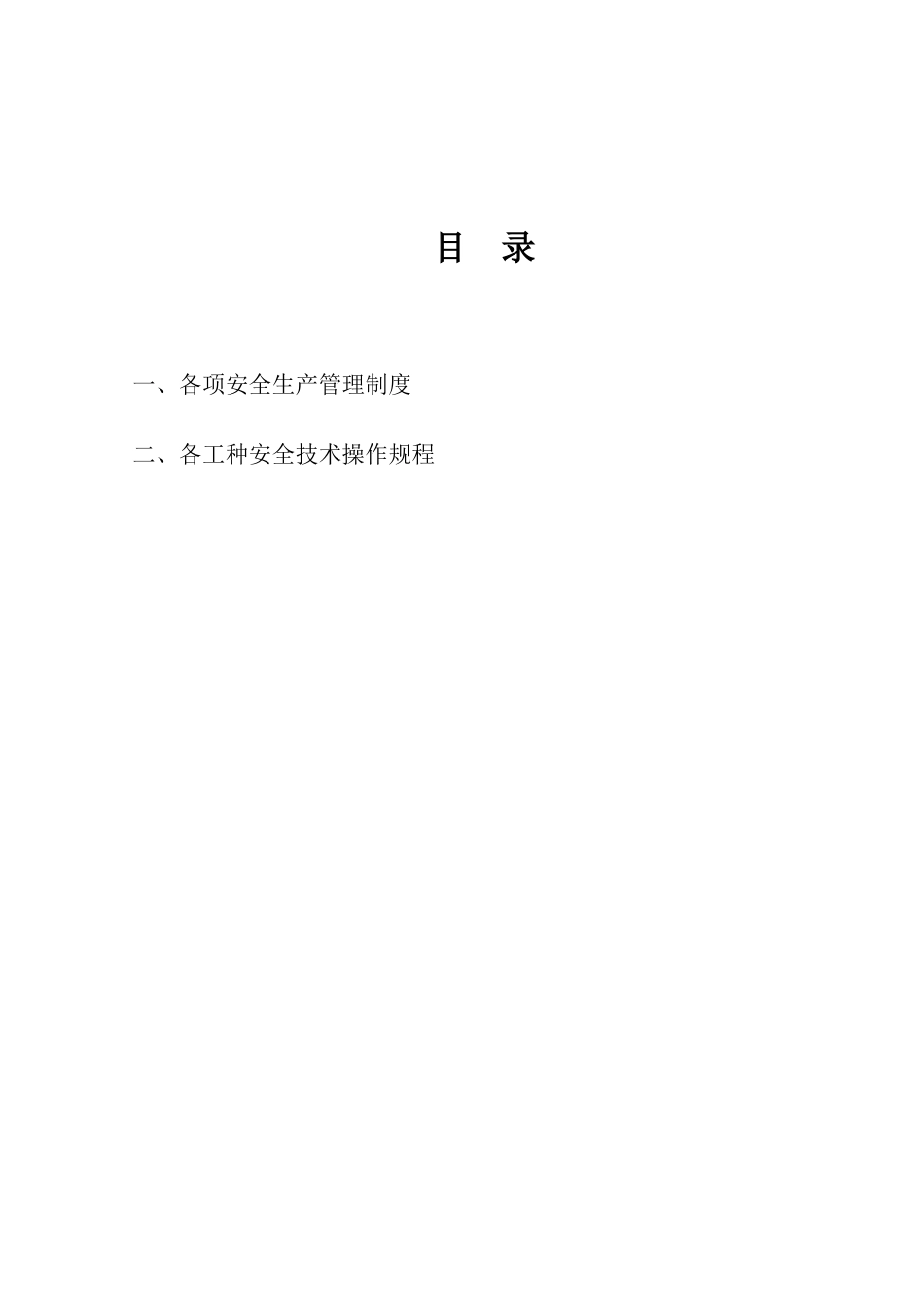 安全台帐表格(样表)[1]_第2页