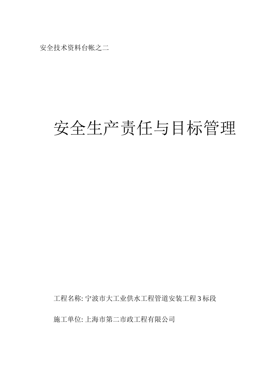 安全台帐表格(样表)[1]_第3页