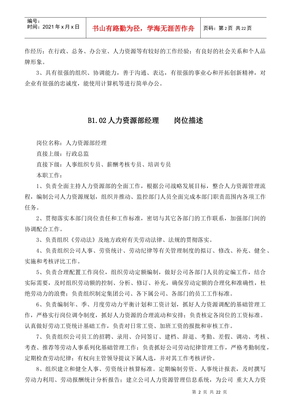 某汽车销售有限公司行政部职责表_第2页