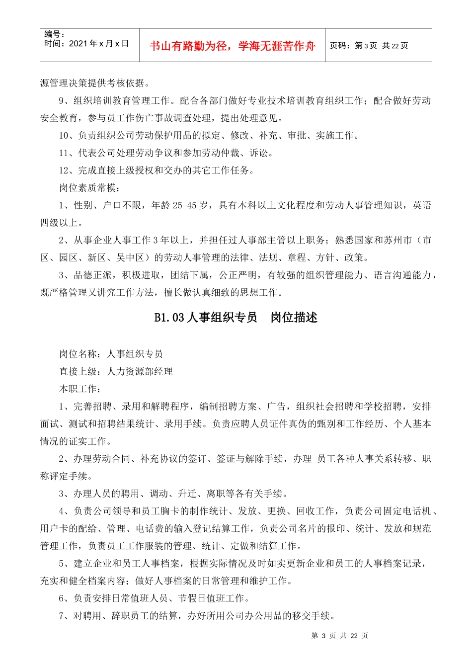 某汽车销售有限公司行政部职责表_第3页