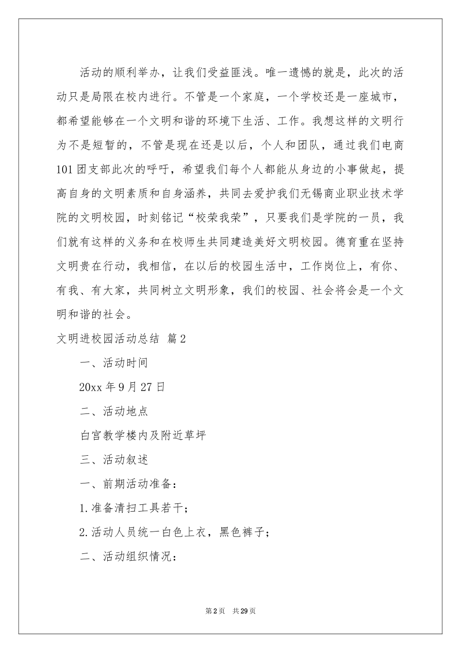 文明进校园活动参考总结9篇_第2页