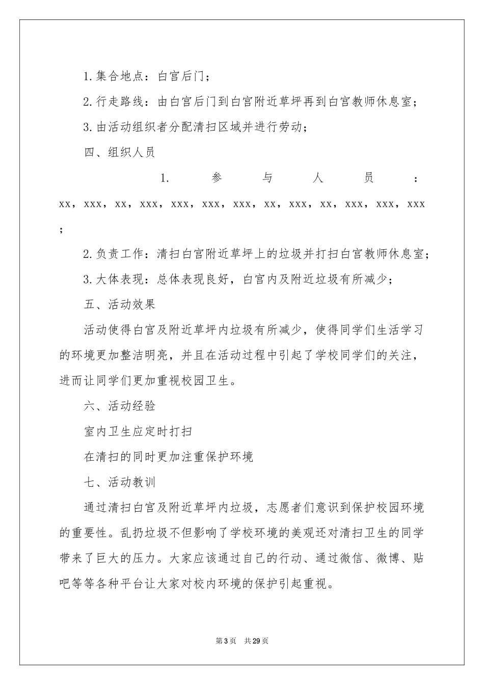 文明进校园活动参考总结9篇_第3页