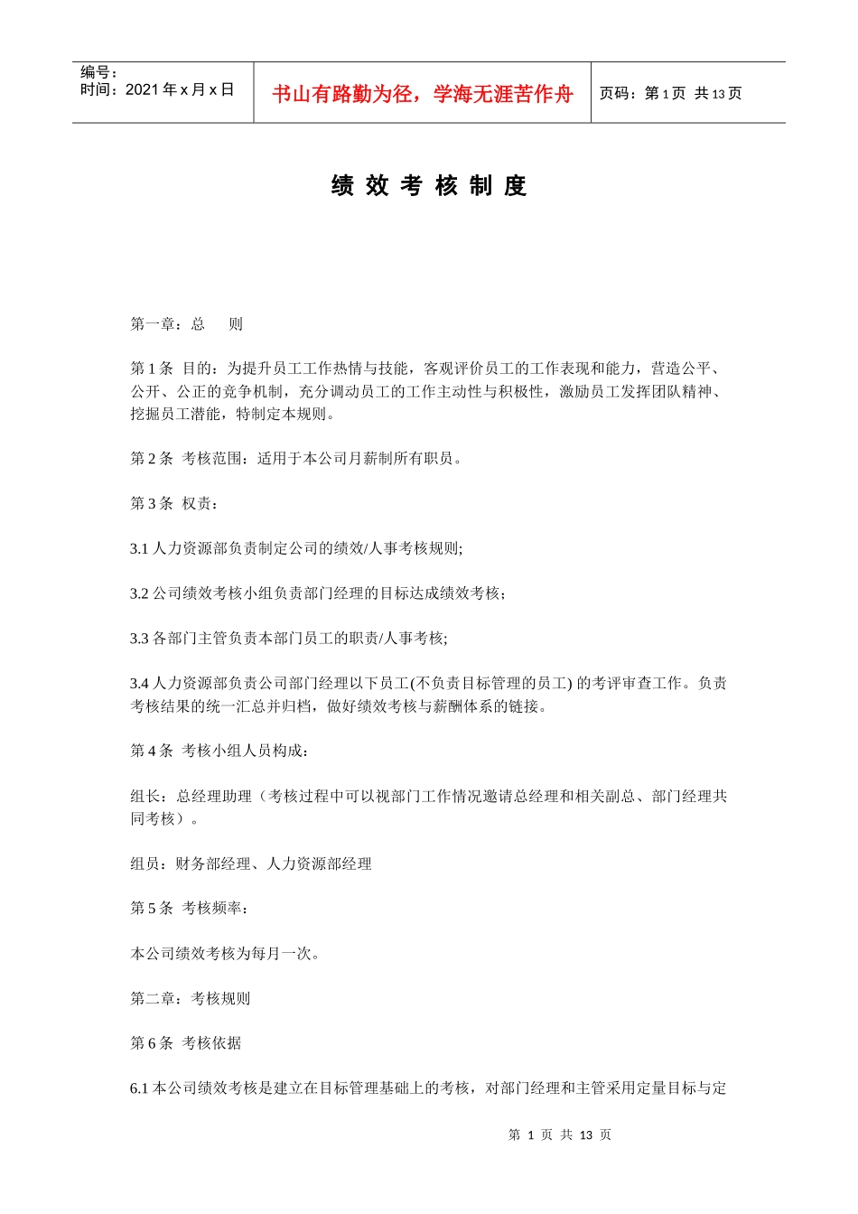 绩效考核制度2_第1页