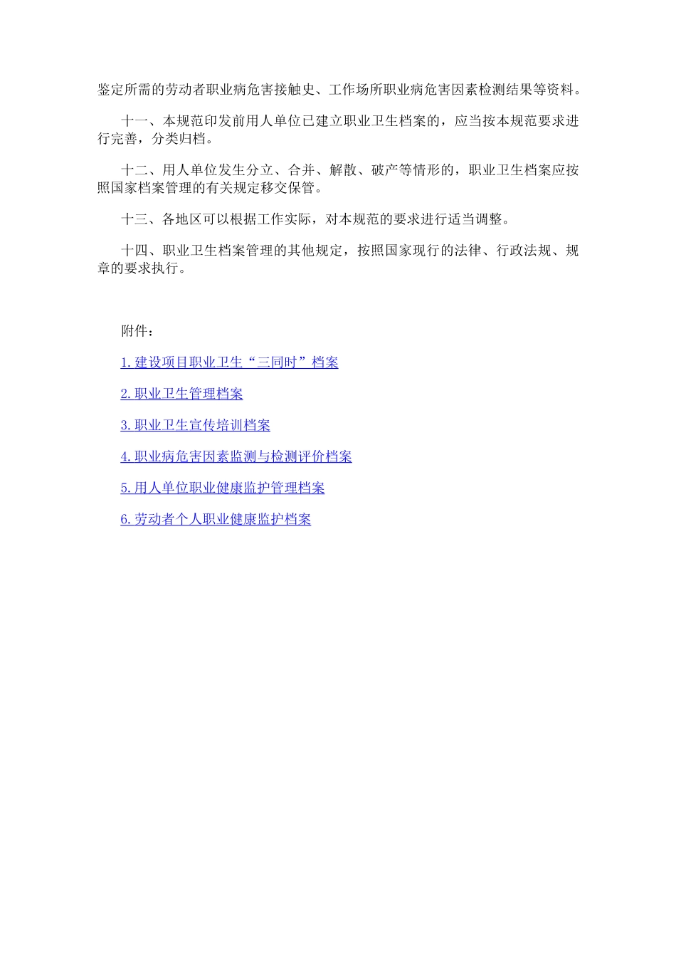 职业健康档案管理规范_第2页