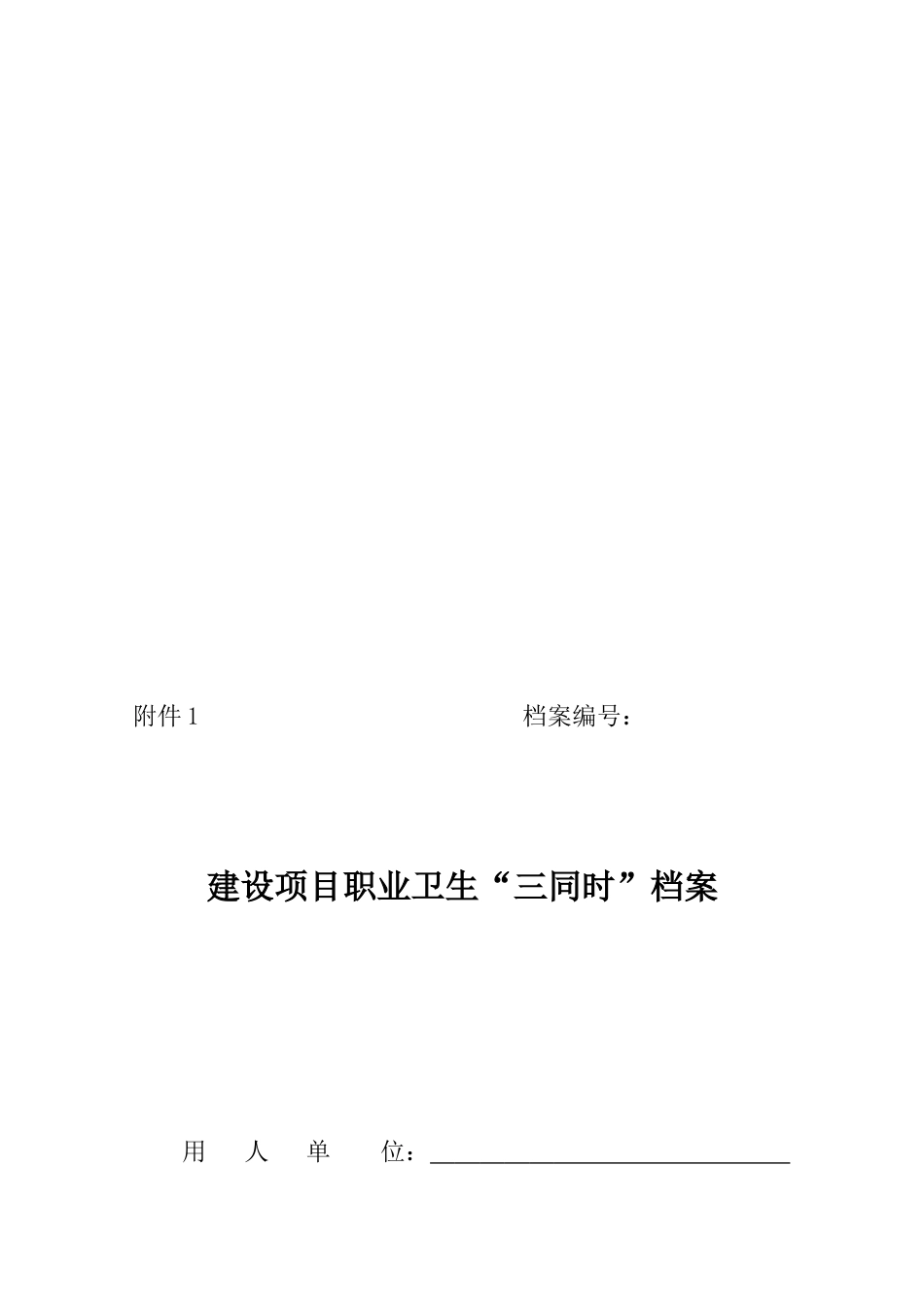 职业健康档案管理规范_第3页