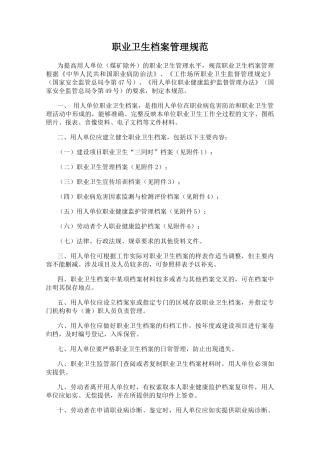 职业健康档案管理规范