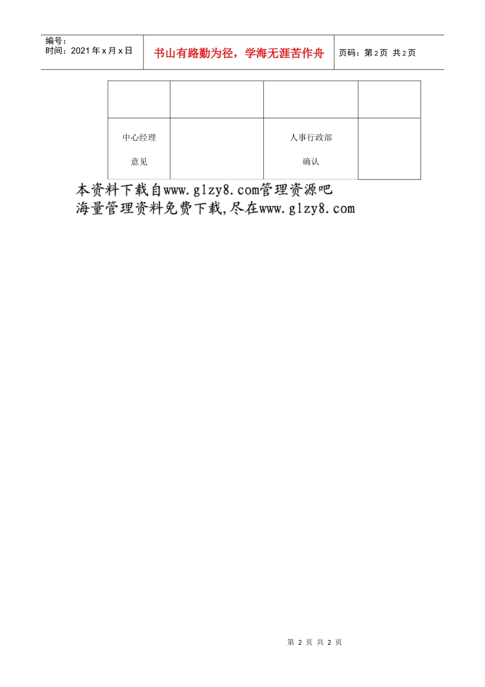 培训需求申请表._第2页