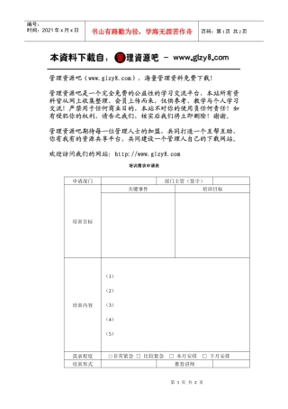 培训需求申请表.