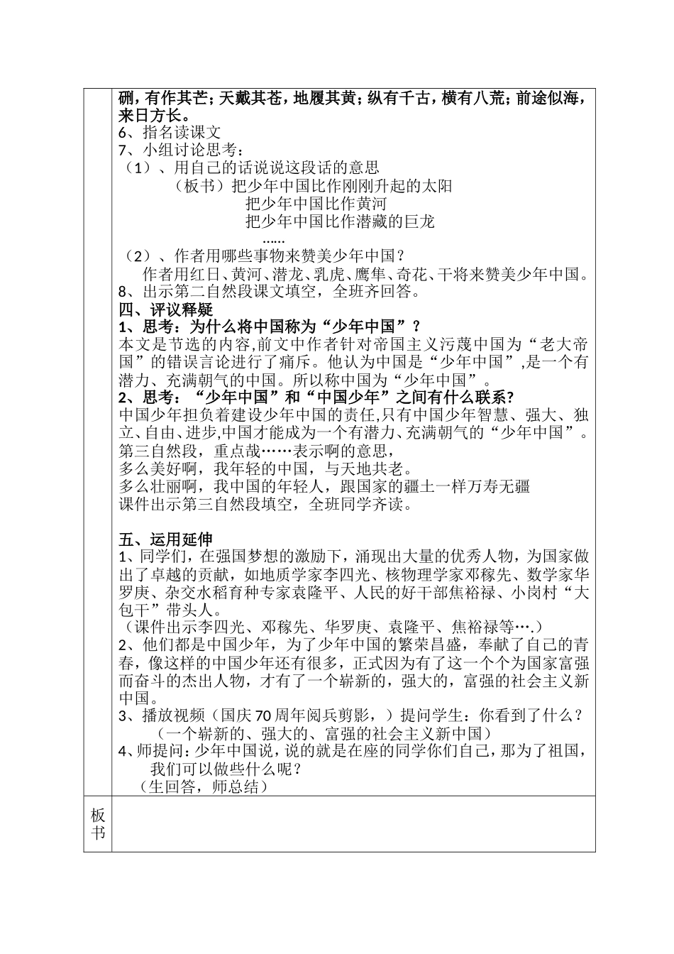 少年中国说教案——罗雨晗_第2页